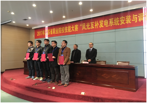 2017年江蘇省職業(yè)院校技能大賽“康尼杯”風(fēng)光互補系統安裝與調試賽項成功落幕